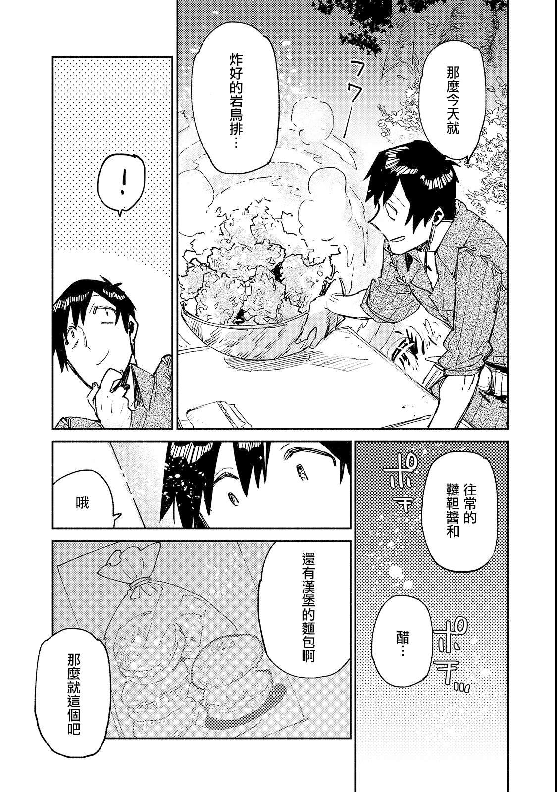 第25话 尝试新的力量