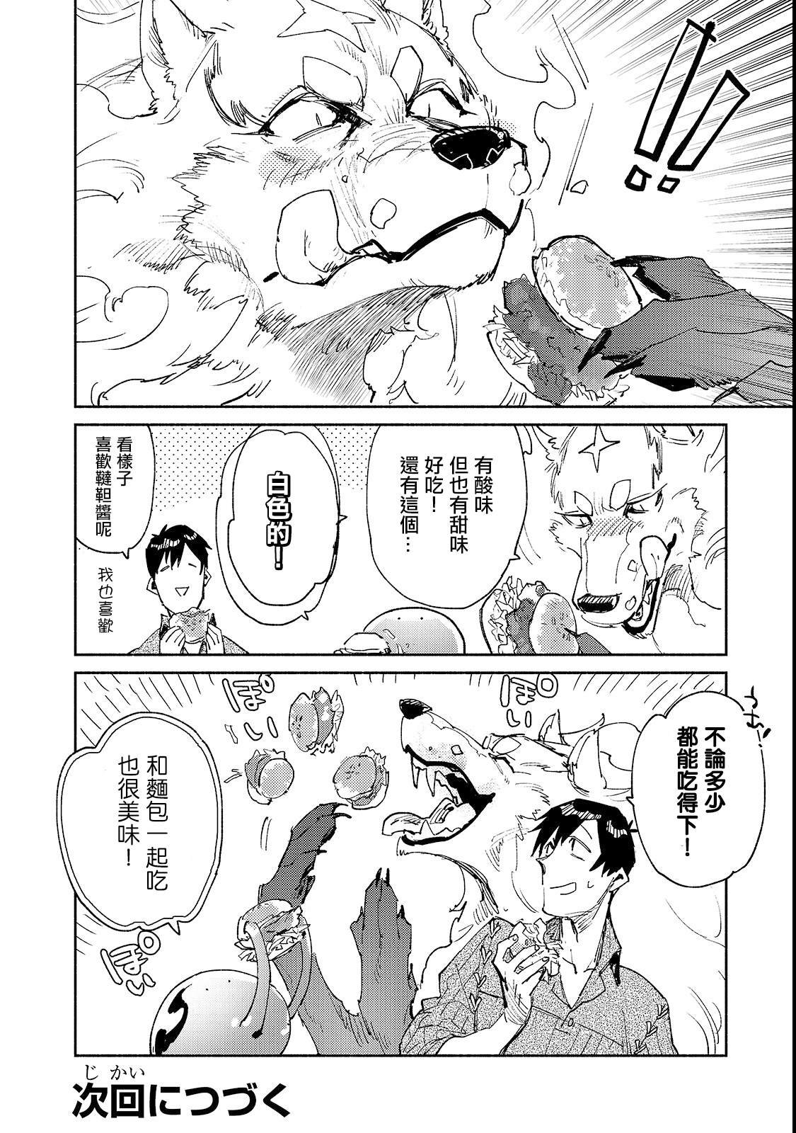 第25话 尝试新的力量