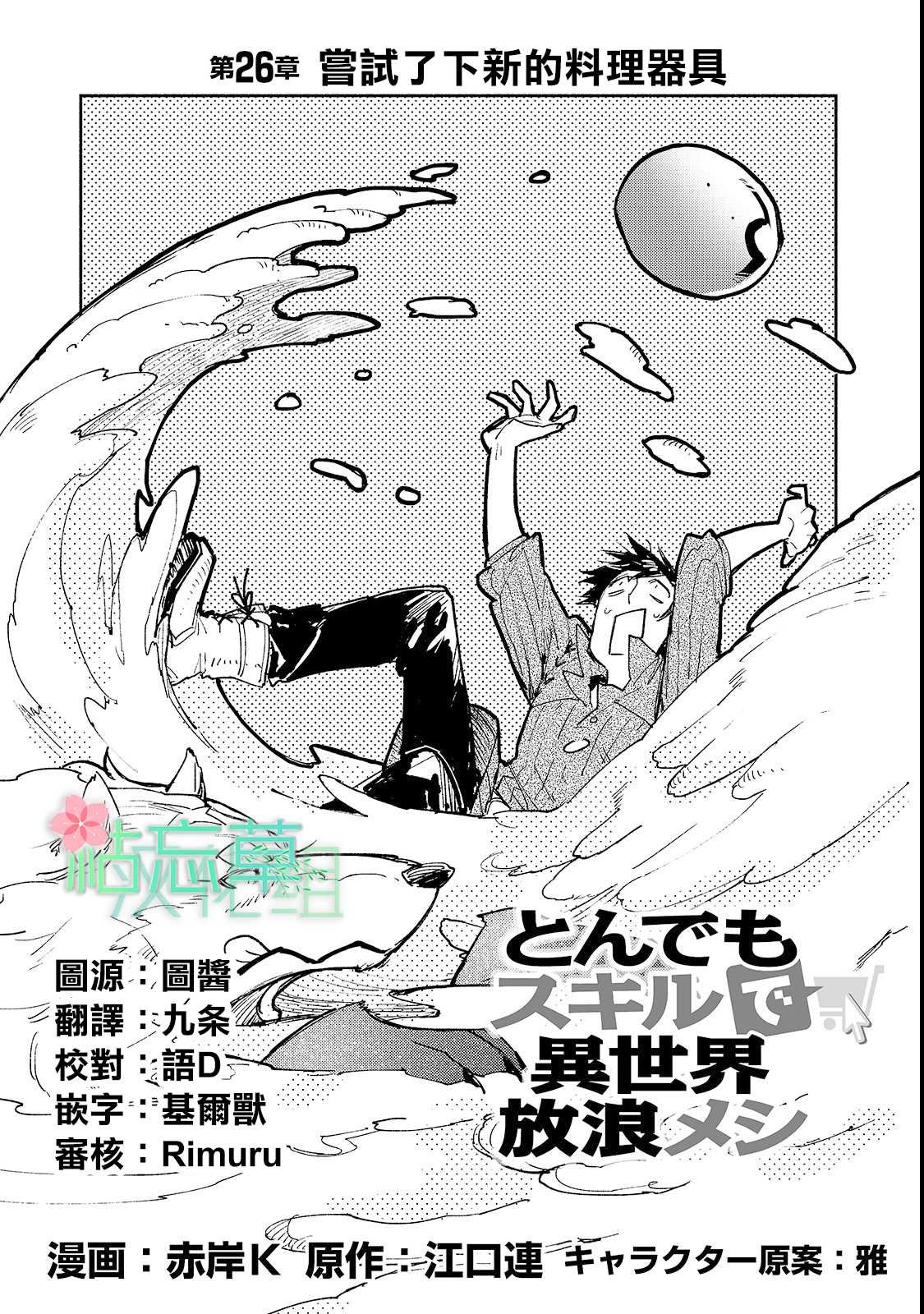 第26话 尝试了下新的料理器具