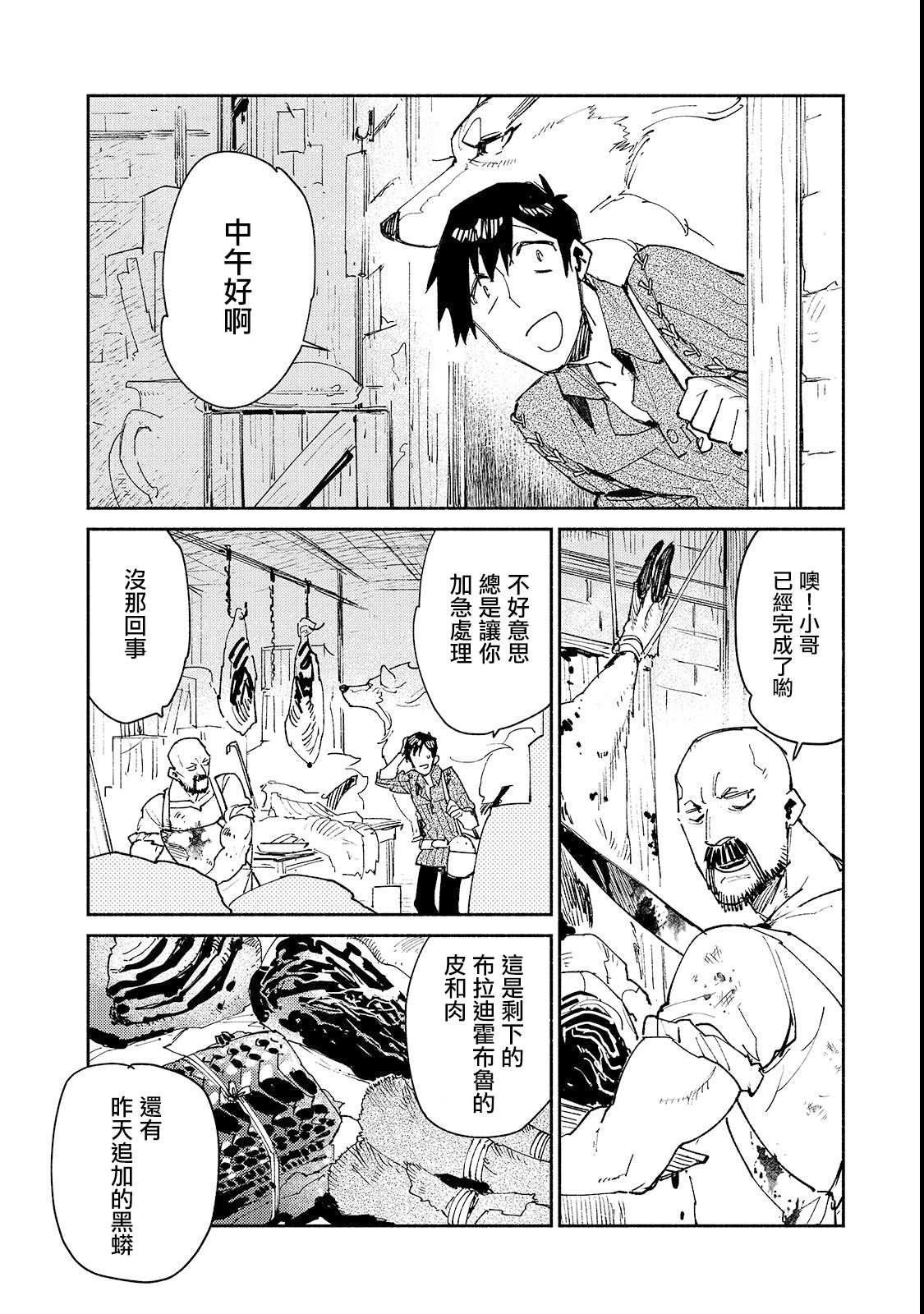第26话 尝试了下新的料理器具