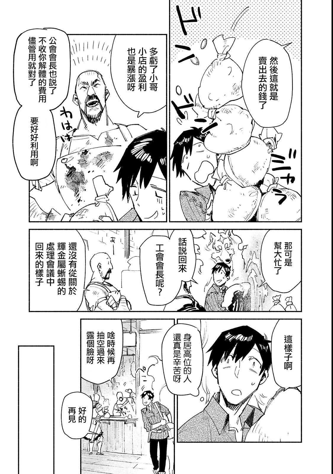 第26话 尝试了下新的料理器具