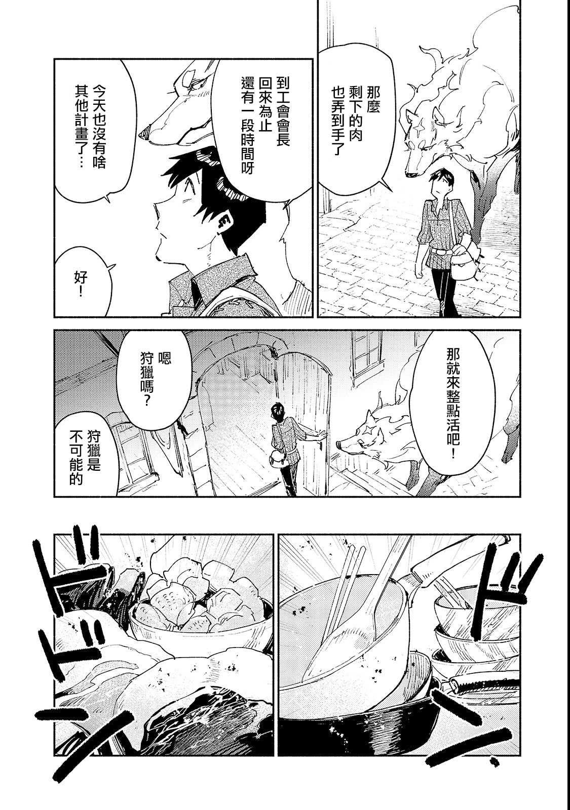 第26话 尝试了下新的料理器具