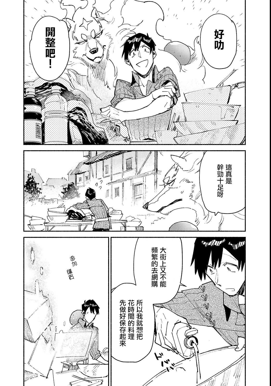 第26话 尝试了下新的料理器具