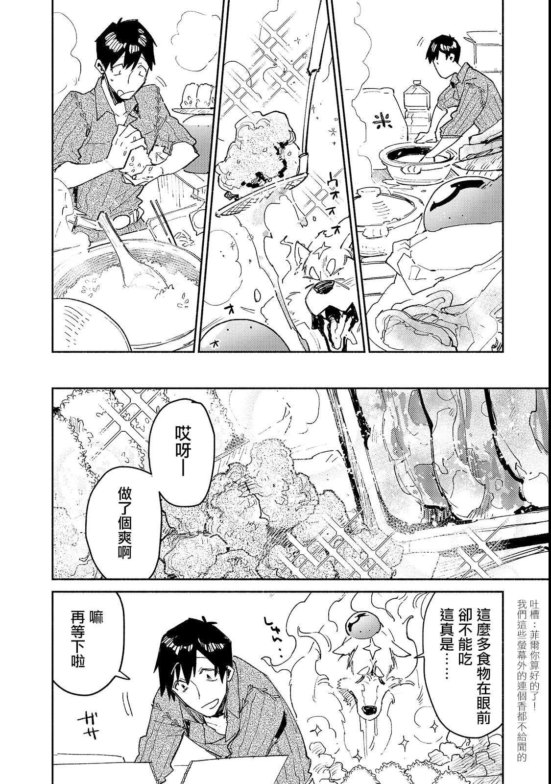 第26话 尝试了下新的料理器具