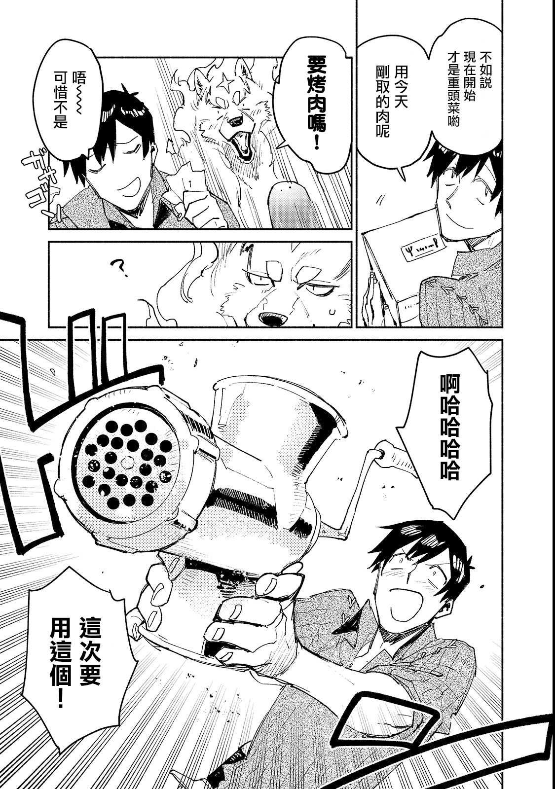 第26话 尝试了下新的料理器具