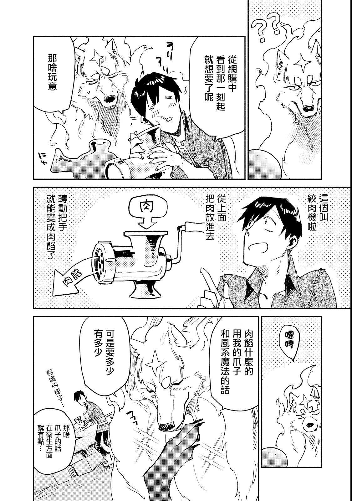 第26话 尝试了下新的料理器具