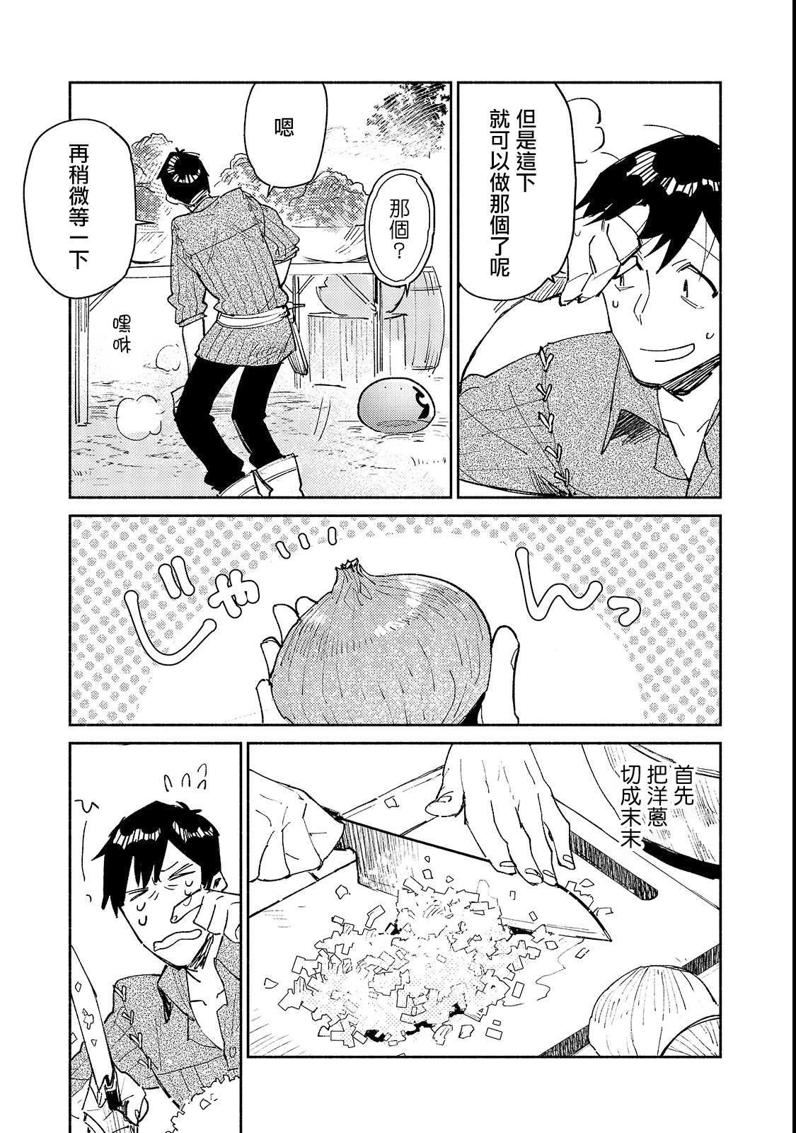 第26话 尝试了下新的料理器具