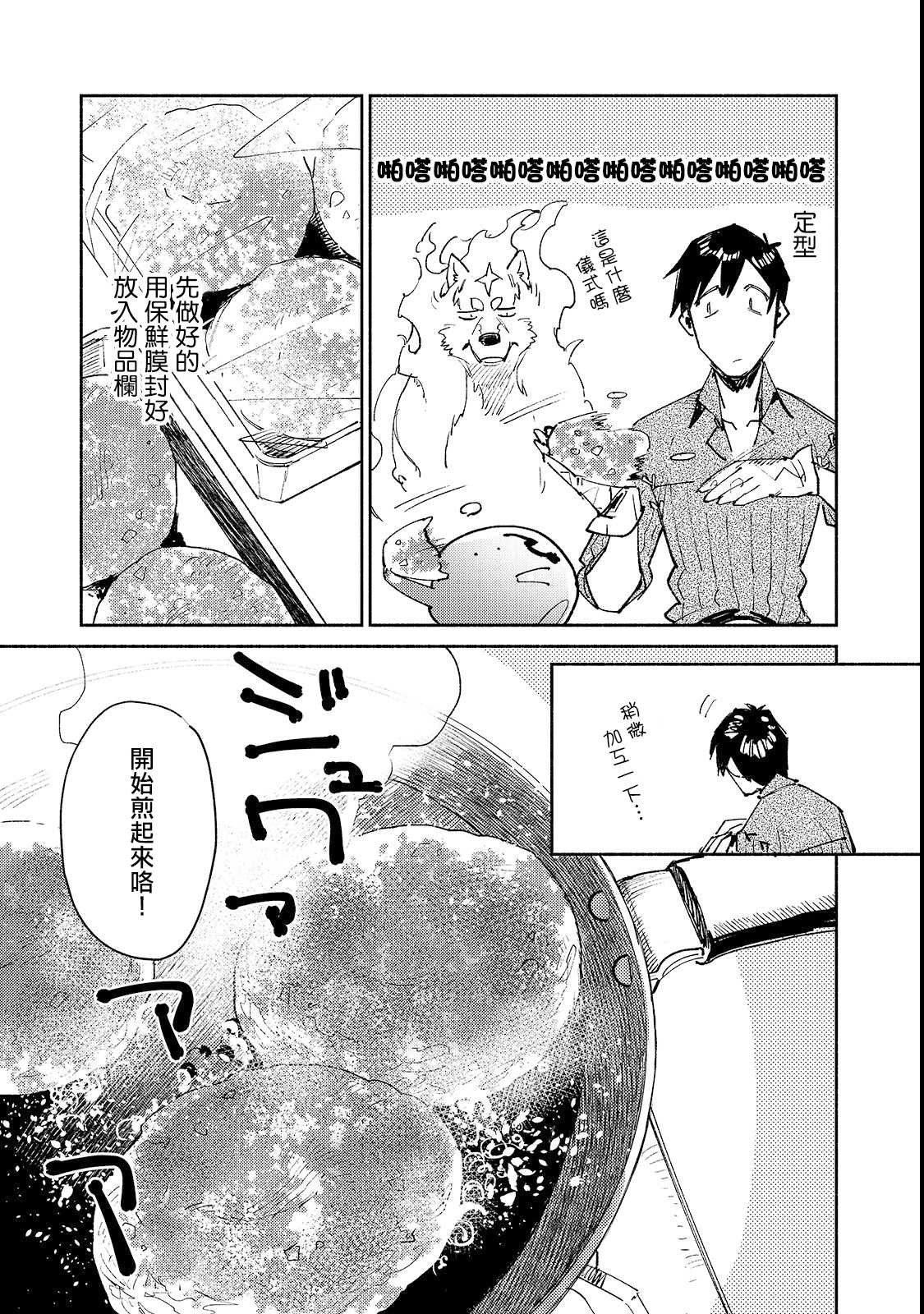 第26话 尝试了下新的料理器具