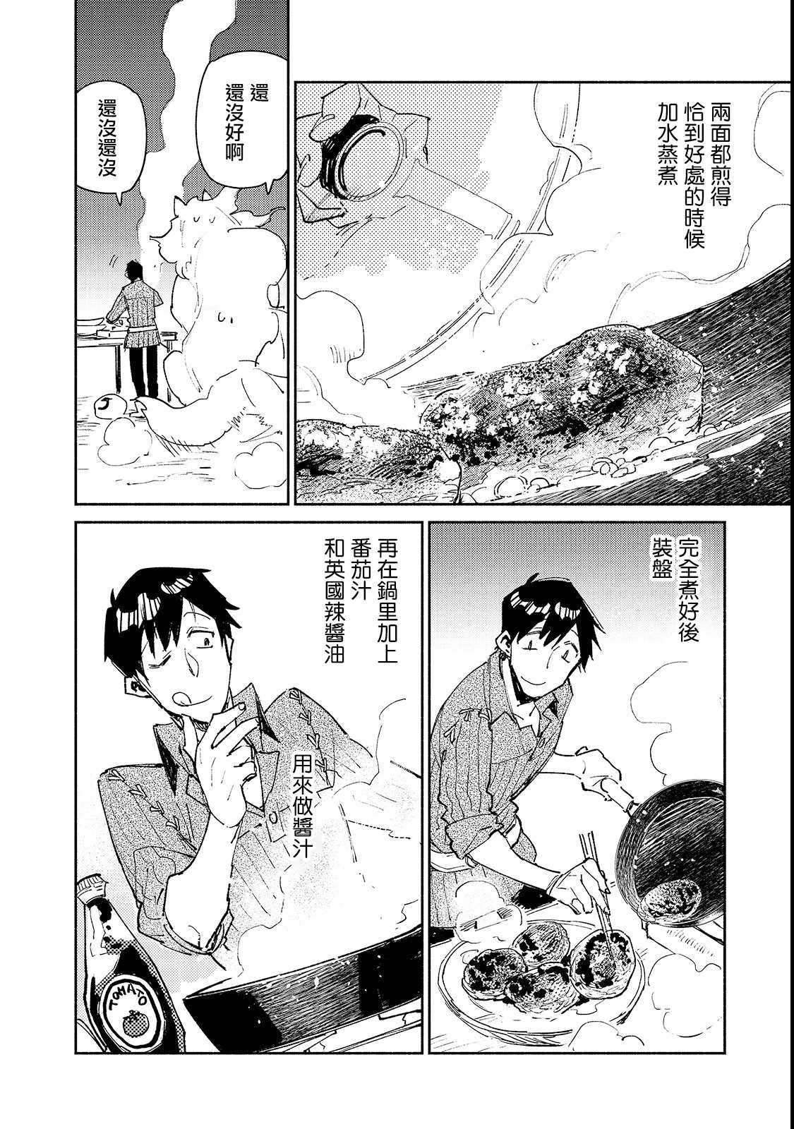 第26话 尝试了下新的料理器具