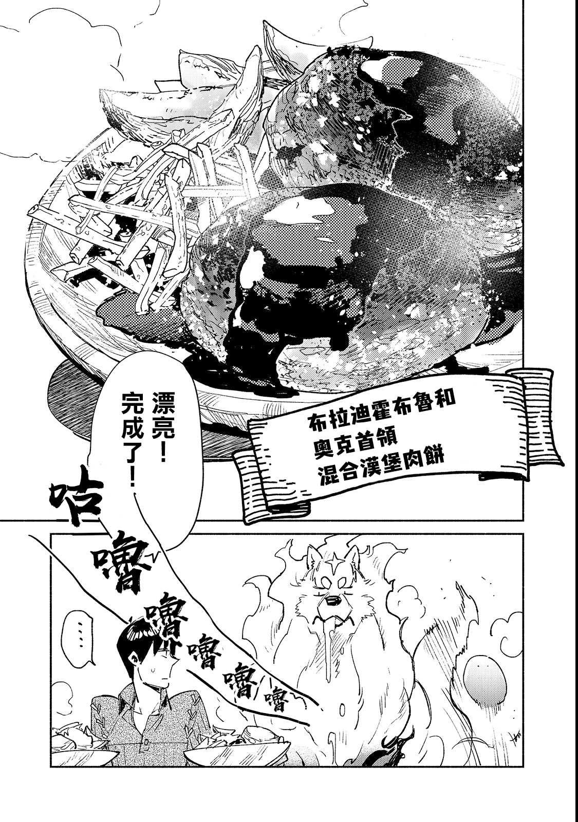 第26话 尝试了下新的料理器具