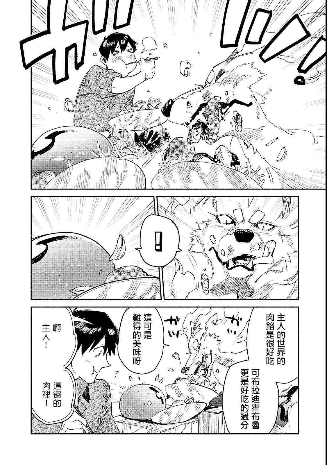 第26话 尝试了下新的料理器具