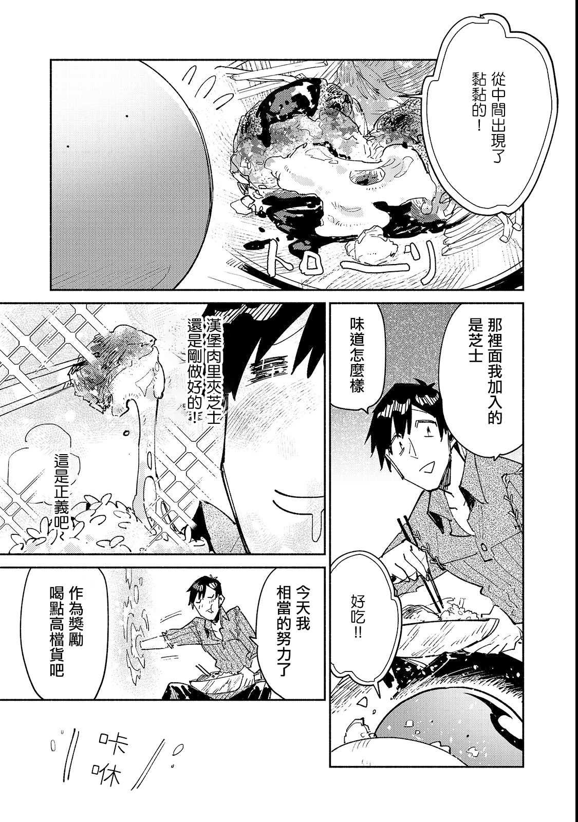 第26话 尝试了下新的料理器具