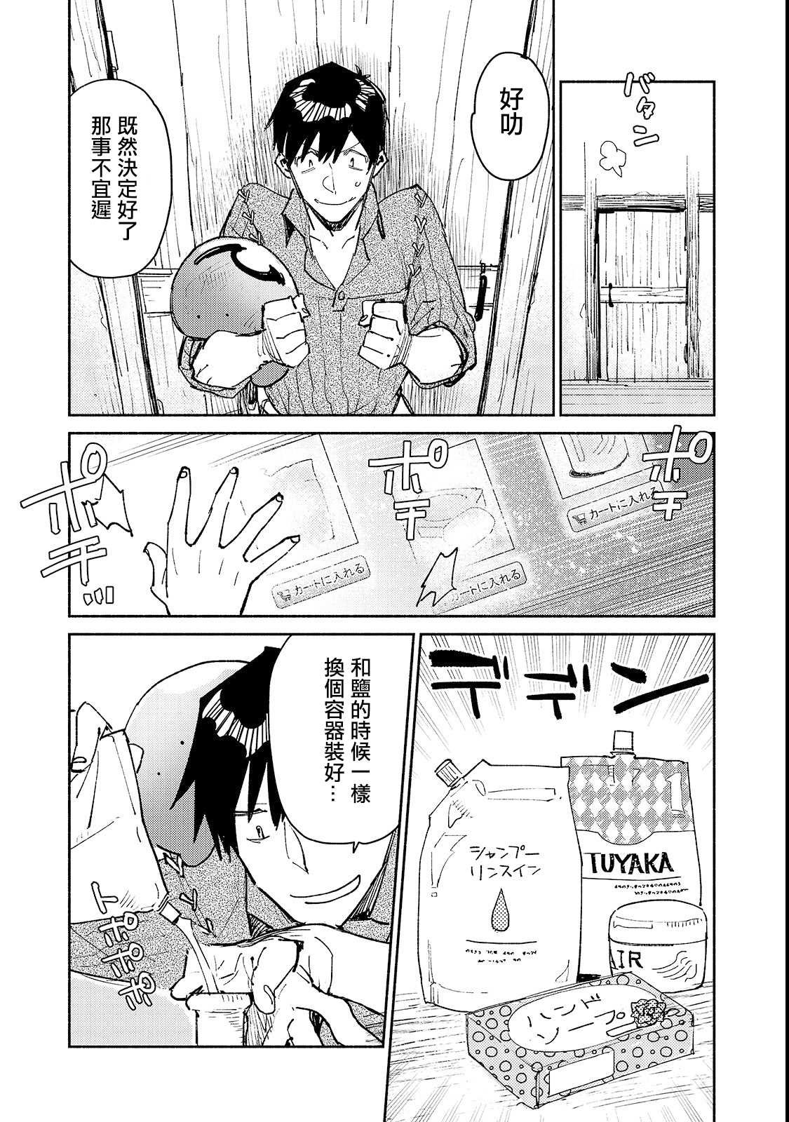 第26话 尝试了下新的料理器具