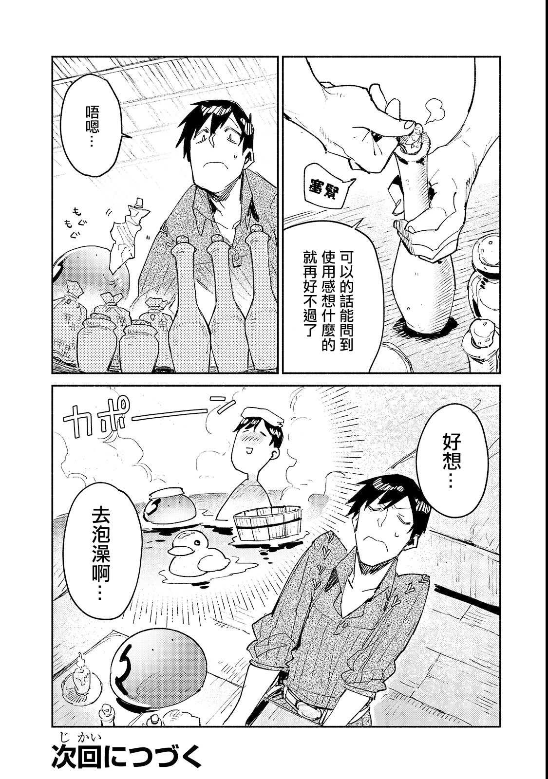 第26话 尝试了下新的料理器具