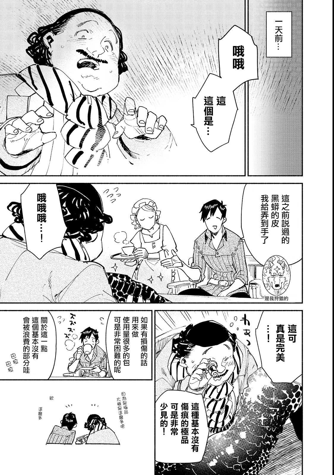 第27话 与夫人的新商谈
