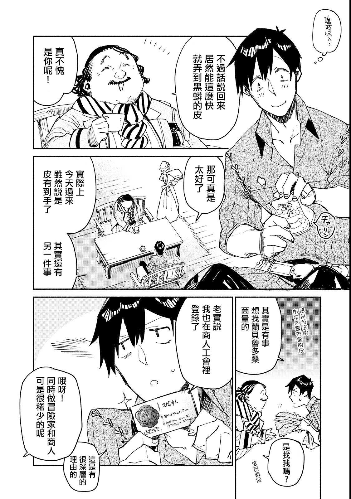 第27话 与夫人的新商谈