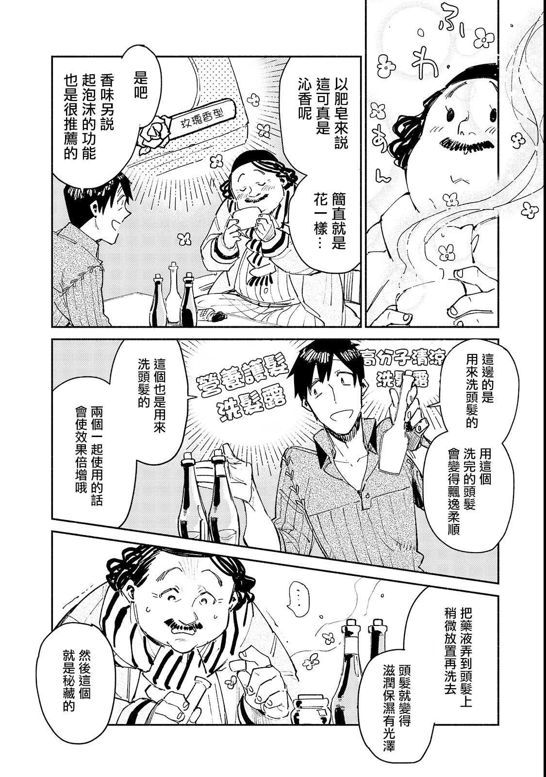 第27话 与夫人的新商谈