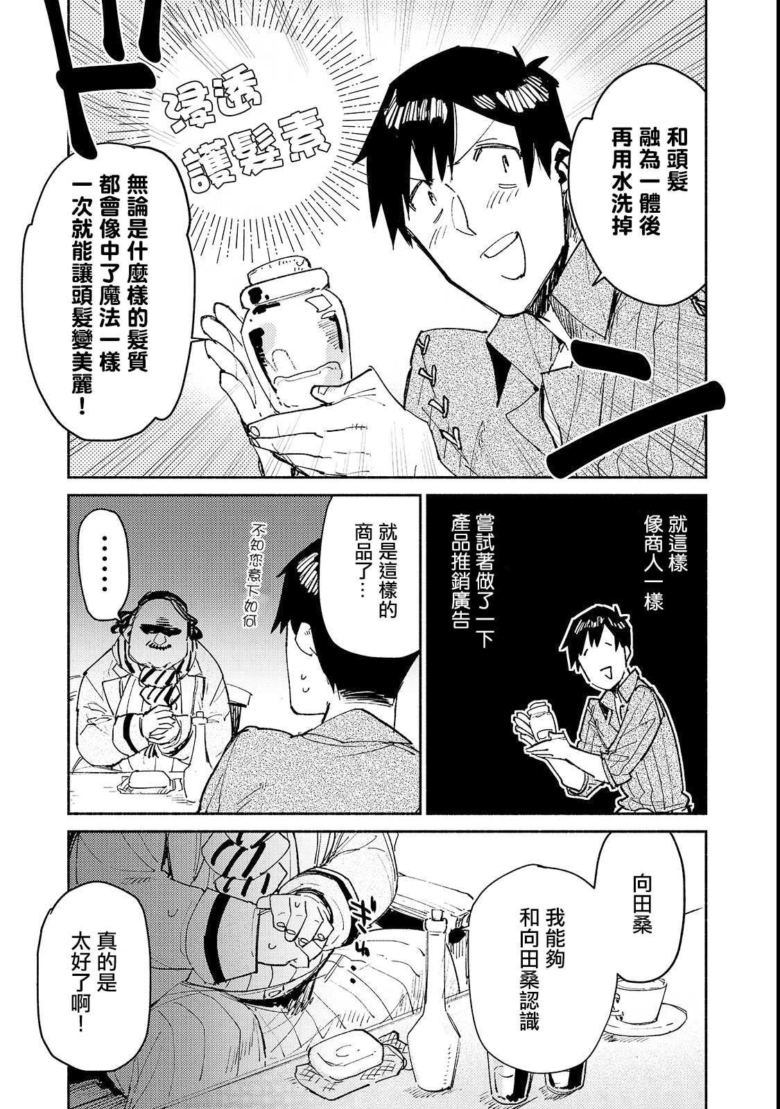第27话 与夫人的新商谈