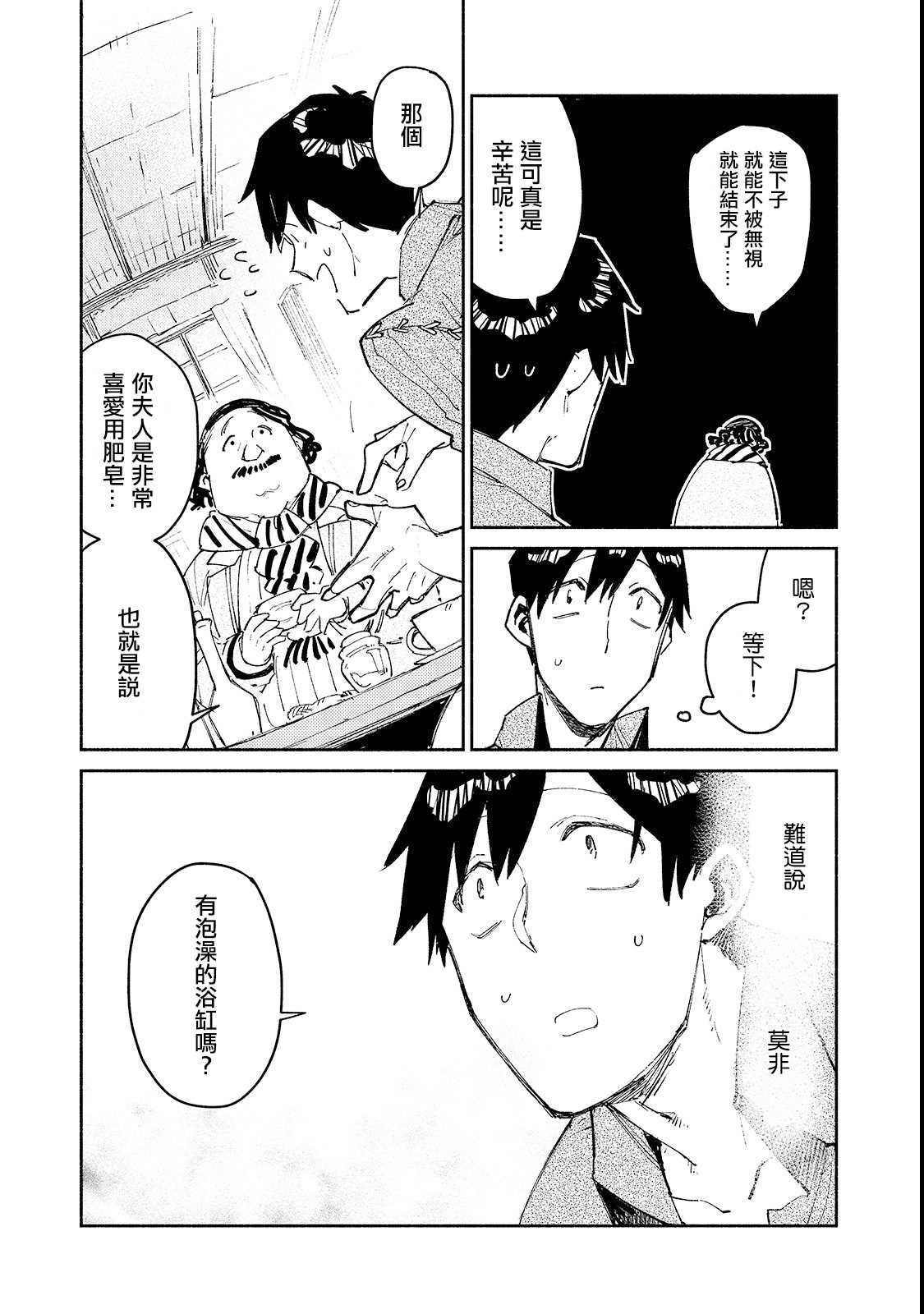 第27话 与夫人的新商谈