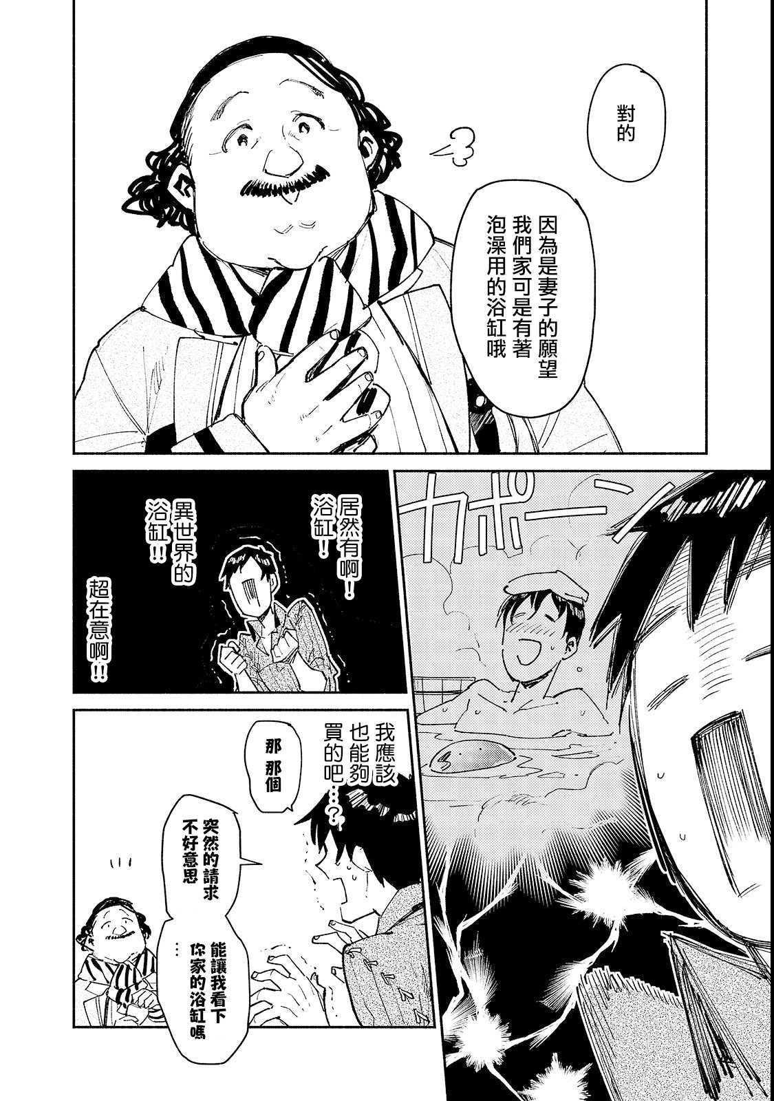 第27话 与夫人的新商谈