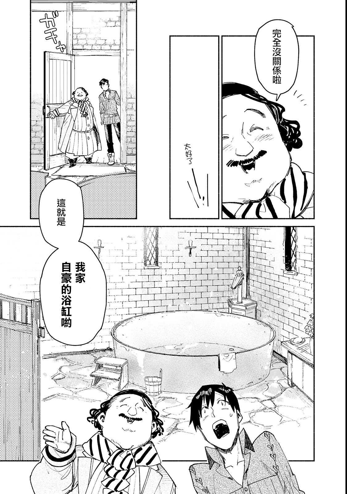 第27话 与夫人的新商谈
