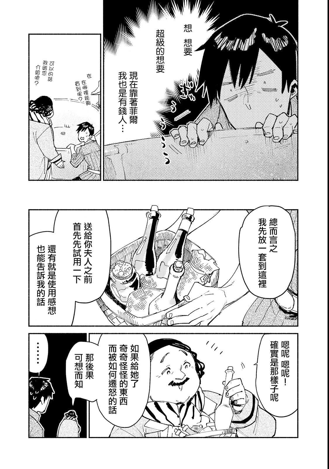 第27话 与夫人的新商谈