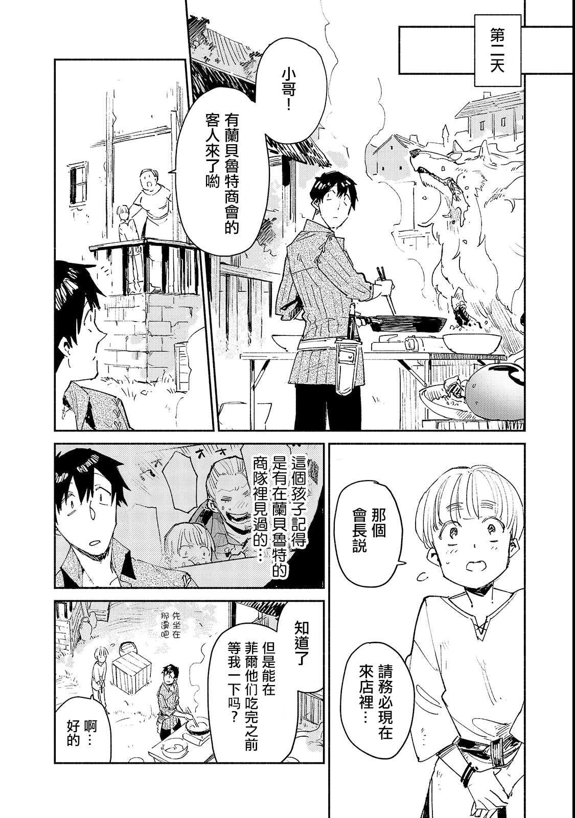 第27话 与夫人的新商谈