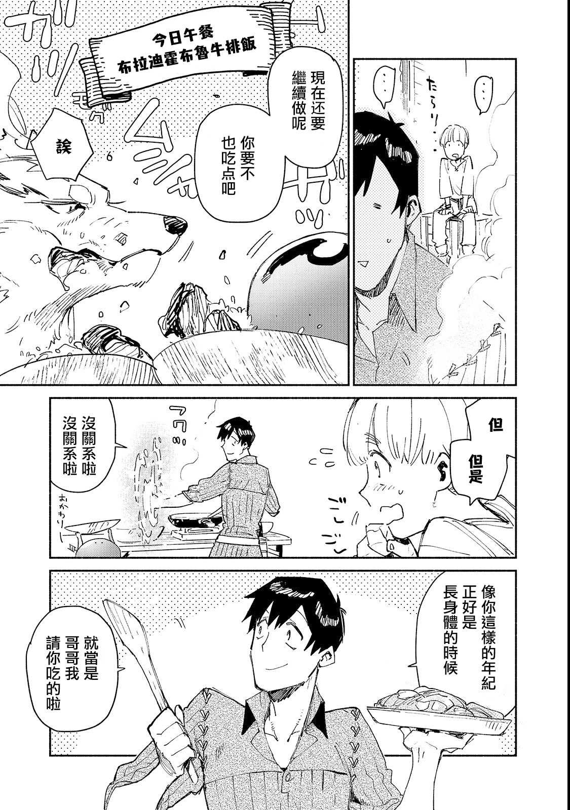 第27话 与夫人的新商谈