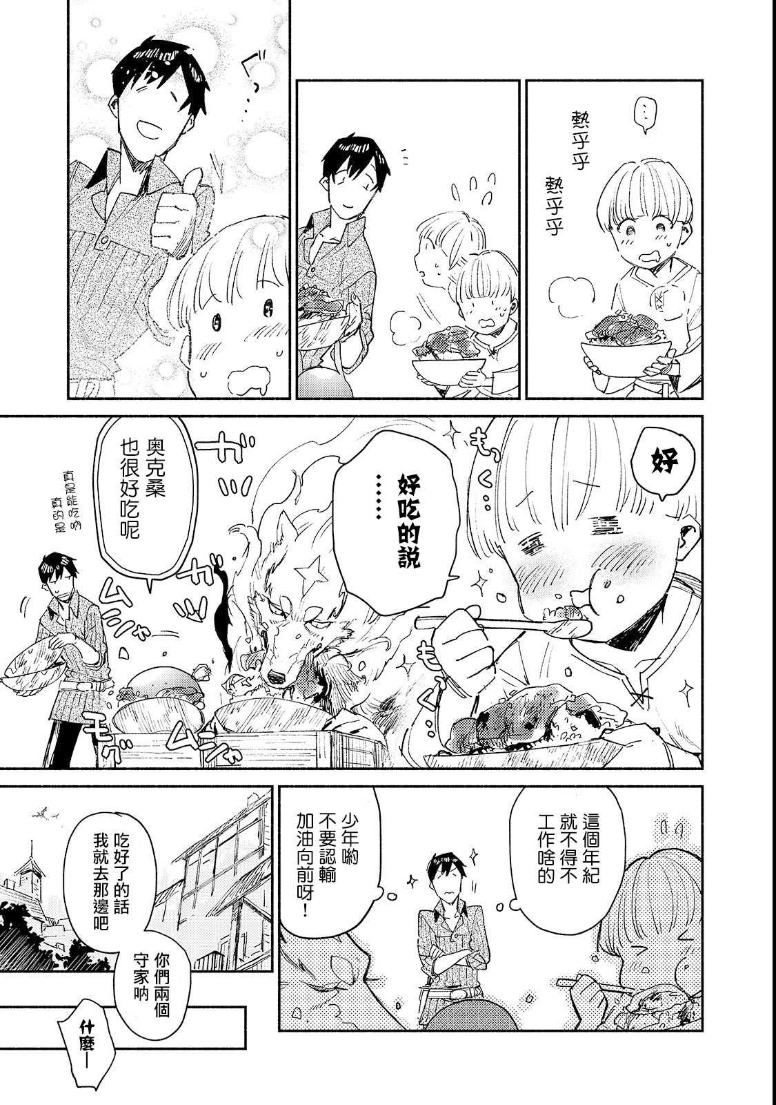 第27话 与夫人的新商谈