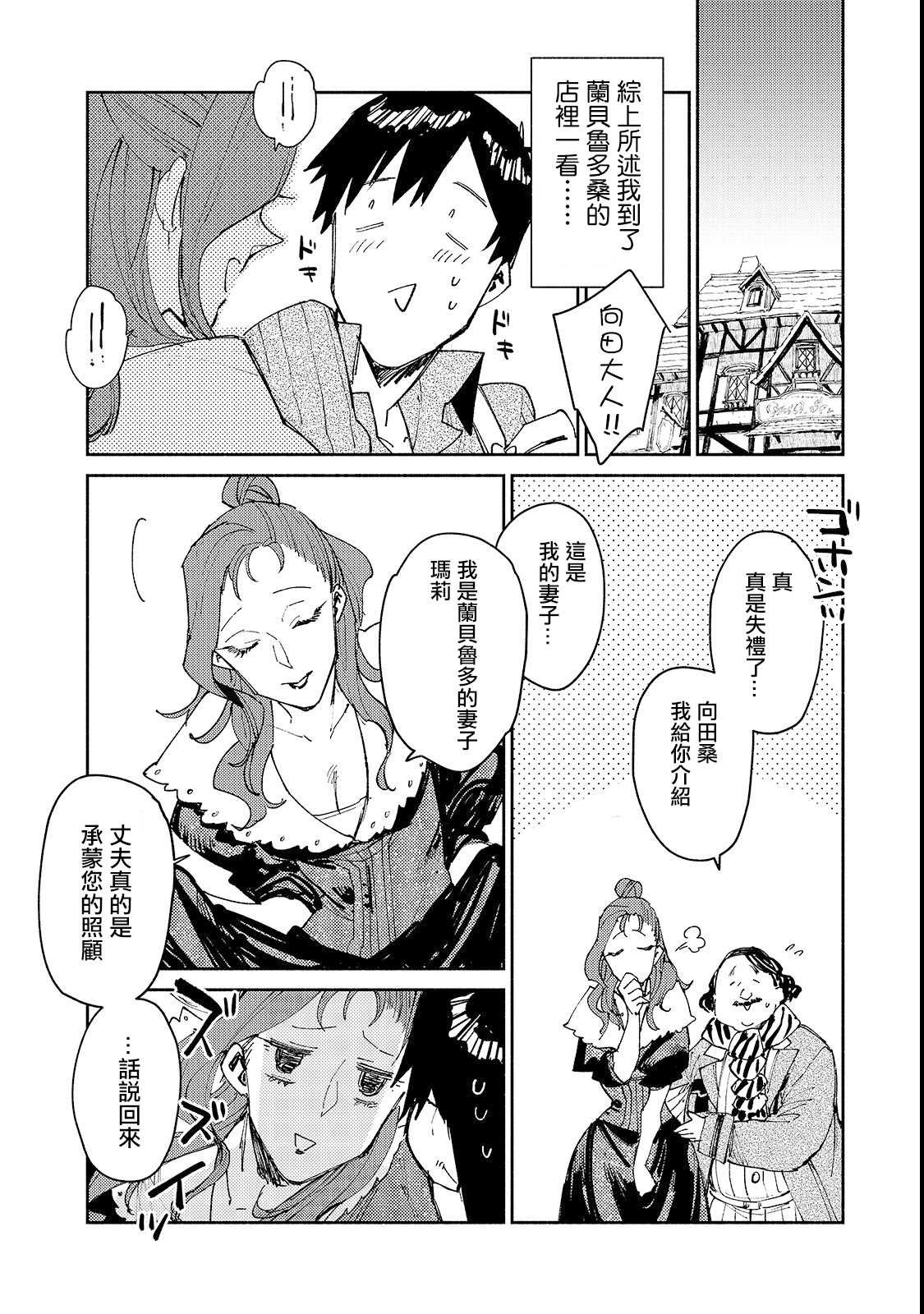 第27话 与夫人的新商谈
