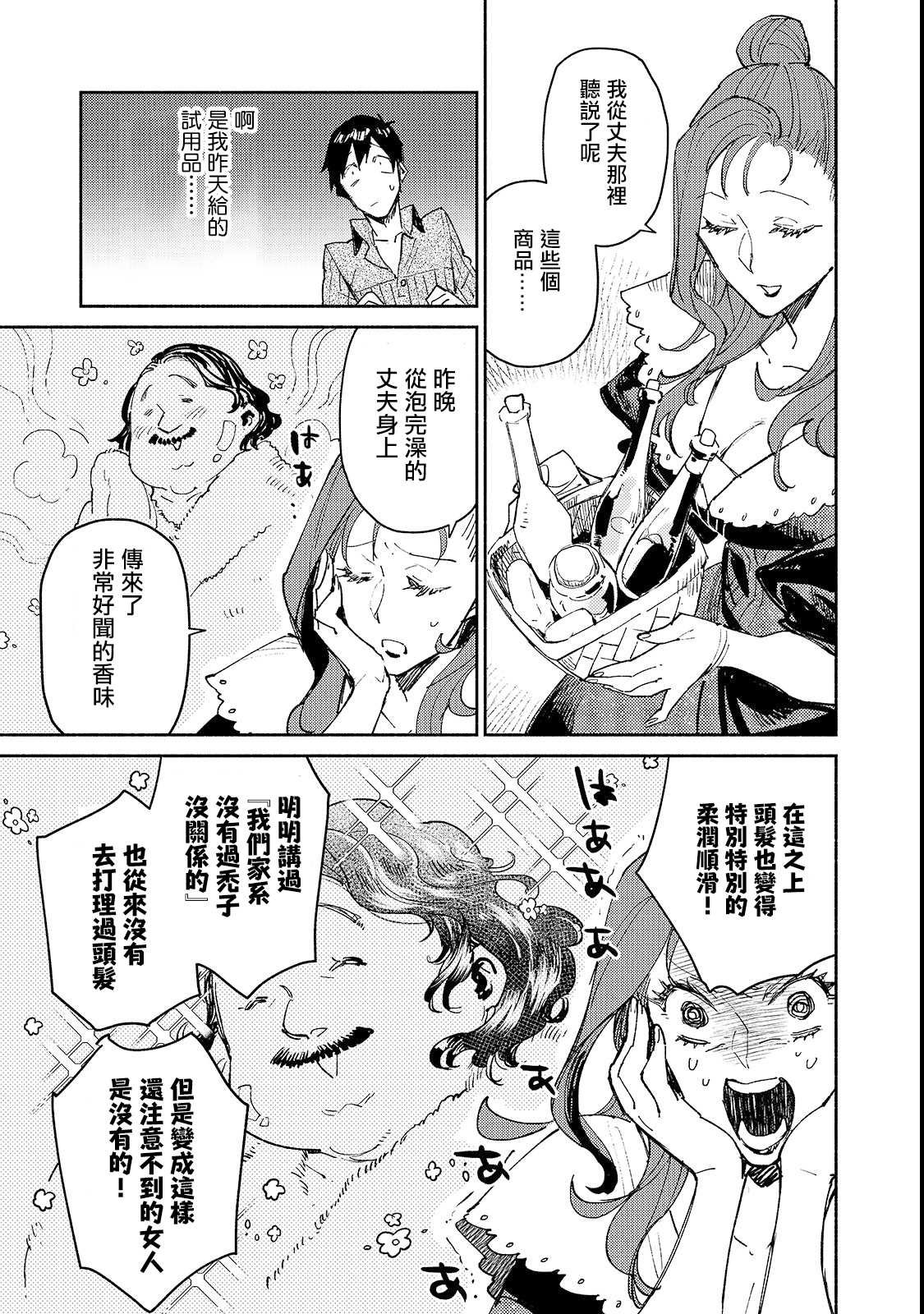 第27话 与夫人的新商谈