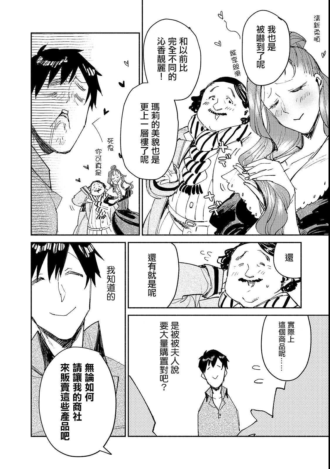 第27话 与夫人的新商谈