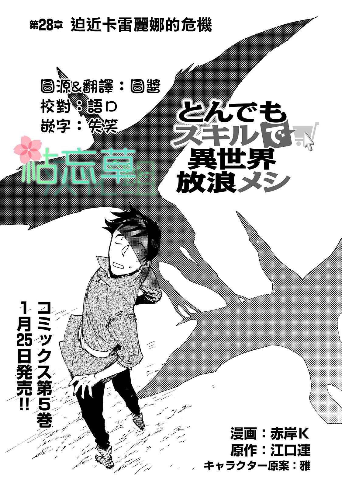 第28话 迫近卡雷丽娜的危机