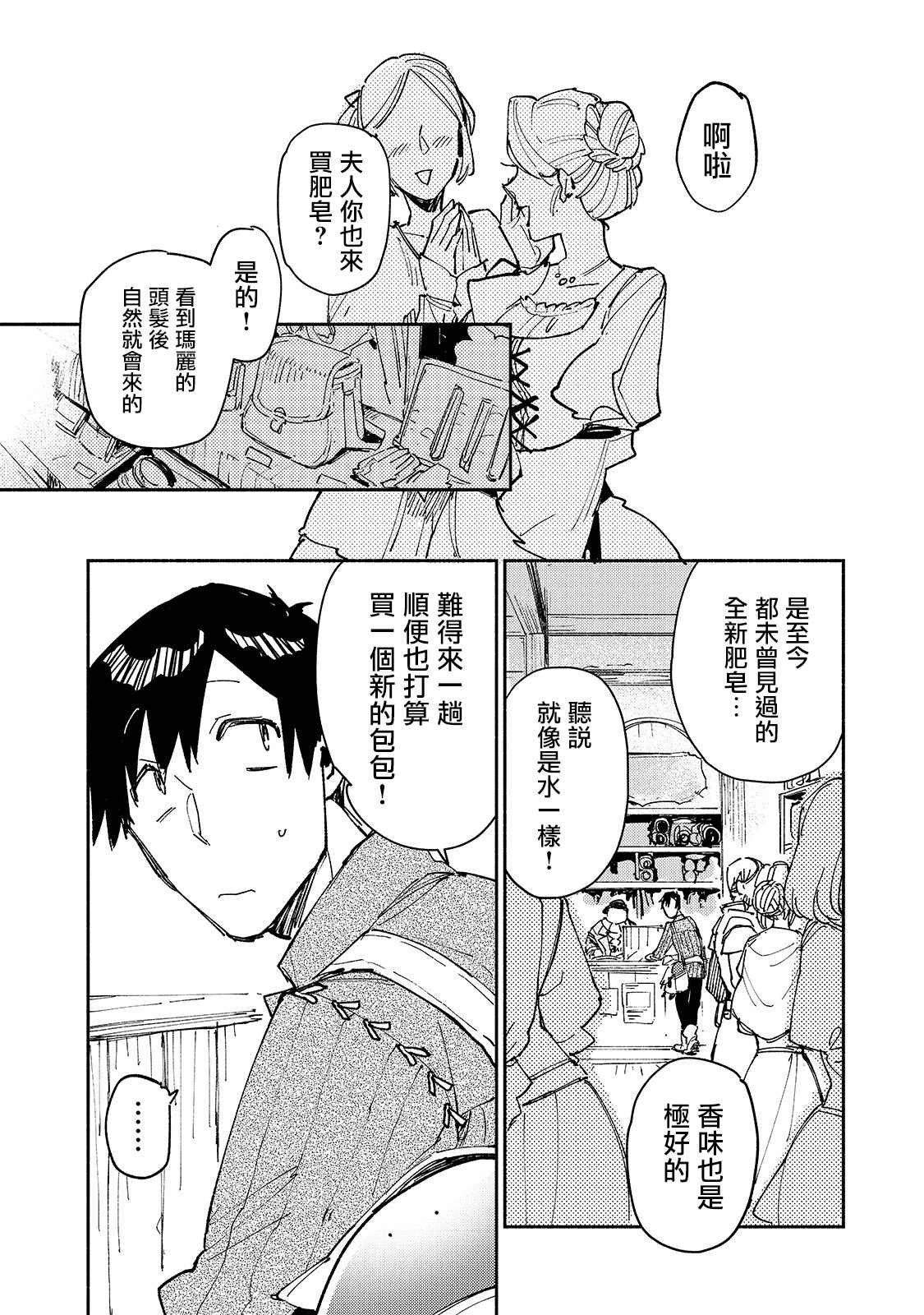 第28话 迫近卡雷丽娜的危机