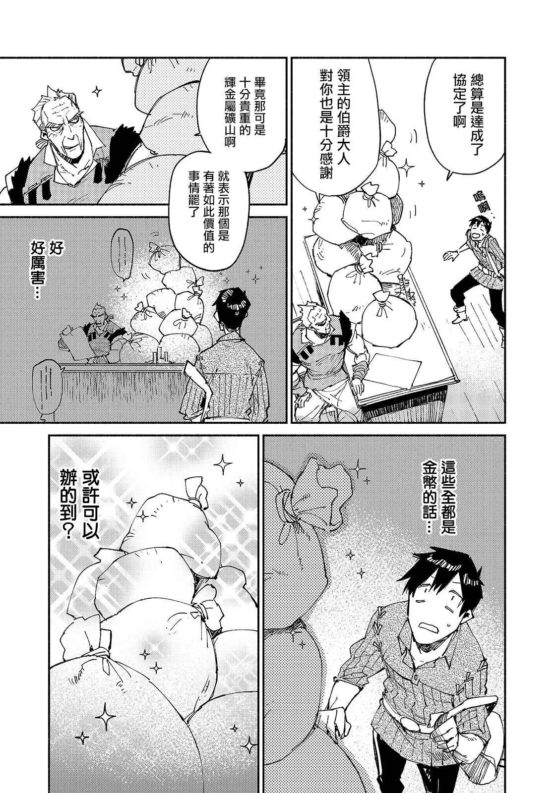 第28话 迫近卡雷丽娜的危机