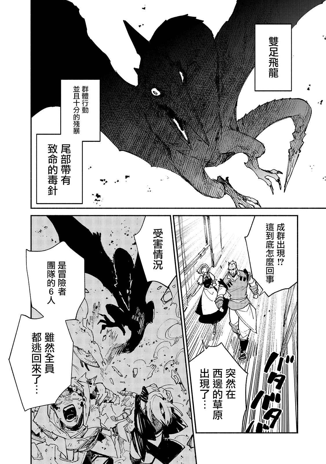 第28话 迫近卡雷丽娜的危机