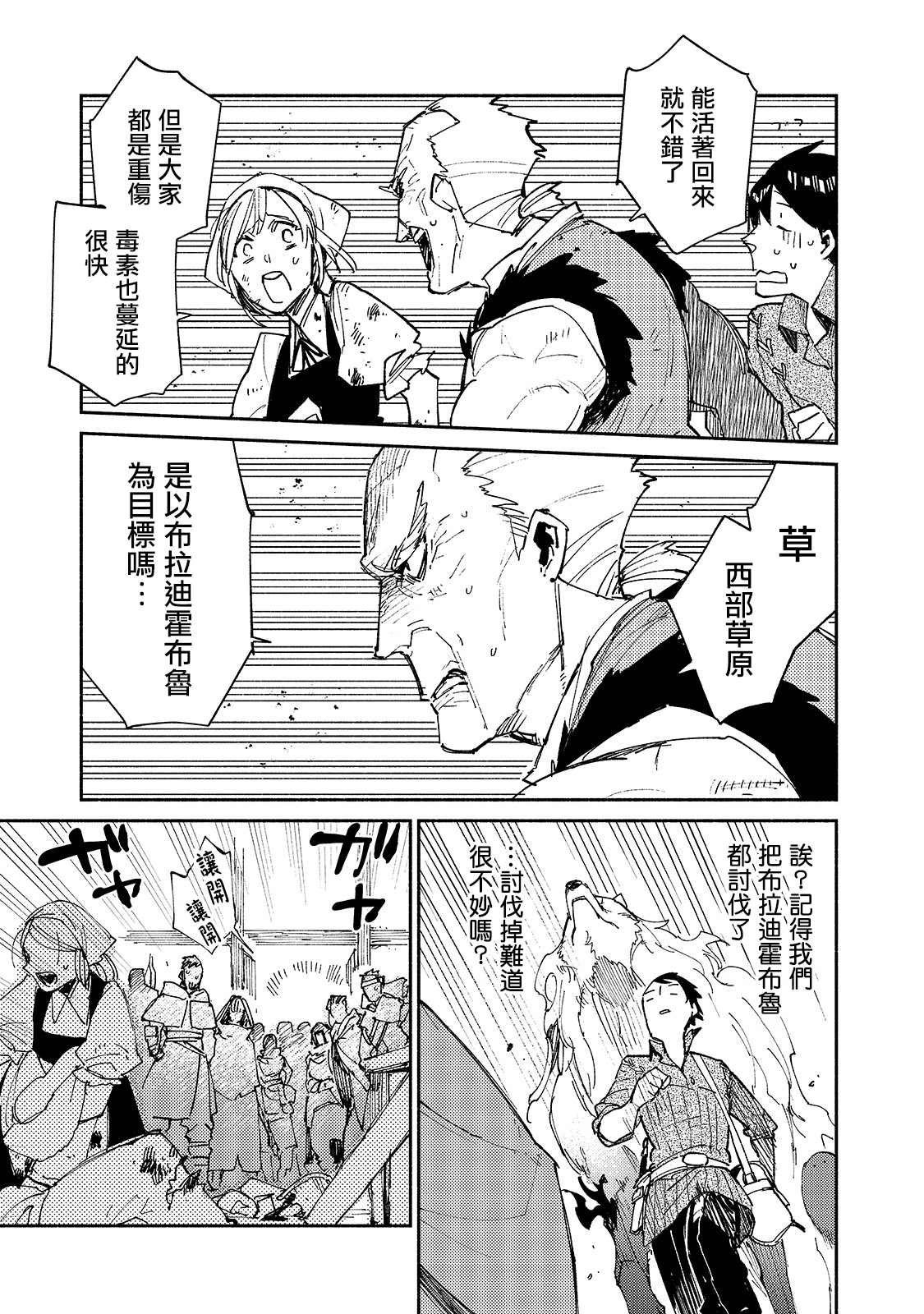 第28话 迫近卡雷丽娜的危机