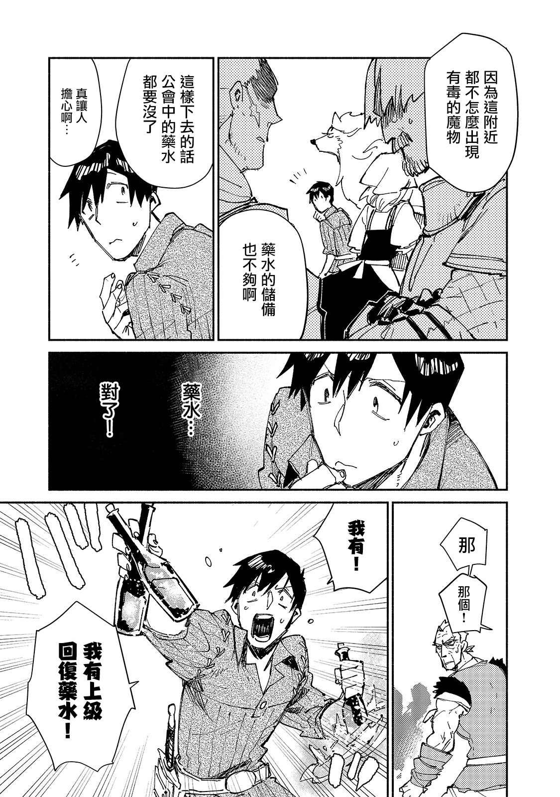 第28话 迫近卡雷丽娜的危机