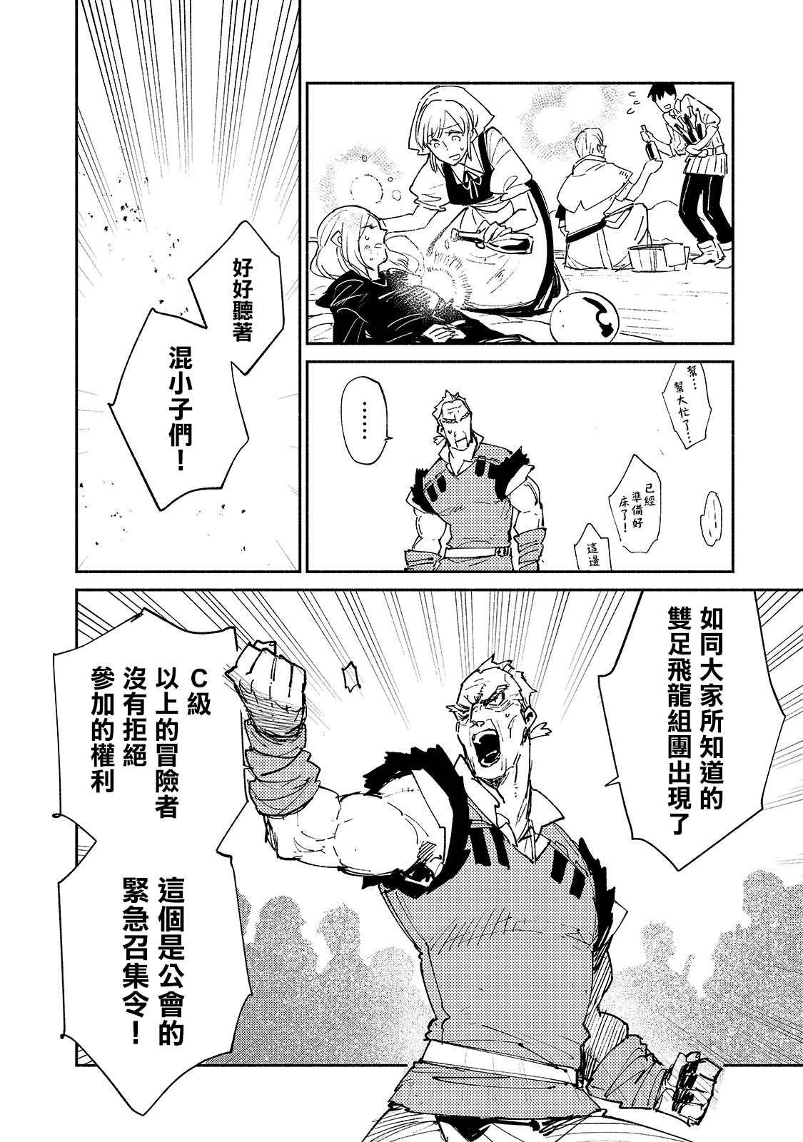 第28话 迫近卡雷丽娜的危机