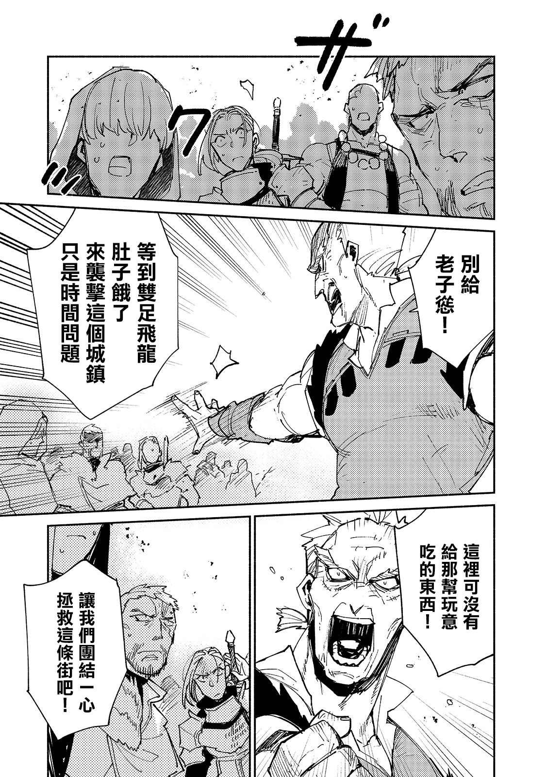 第28话 迫近卡雷丽娜的危机