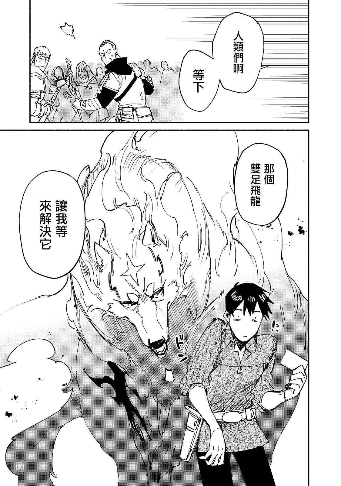 第28话 迫近卡雷丽娜的危机
