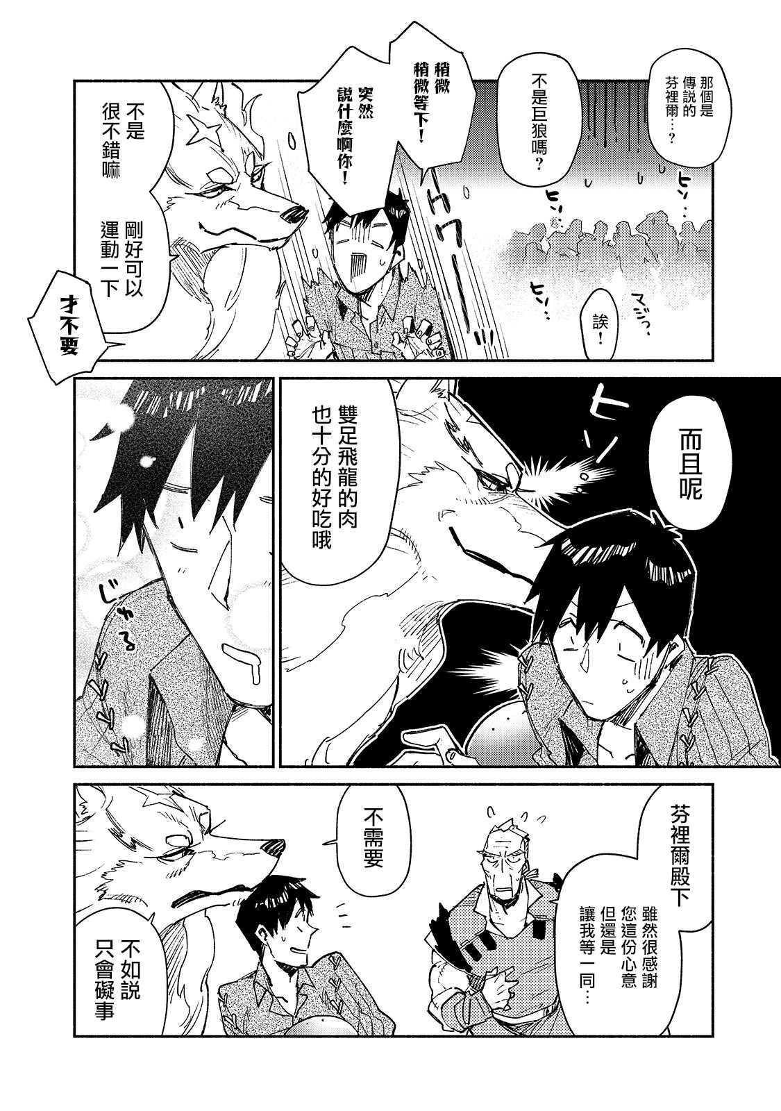 第28话 迫近卡雷丽娜的危机