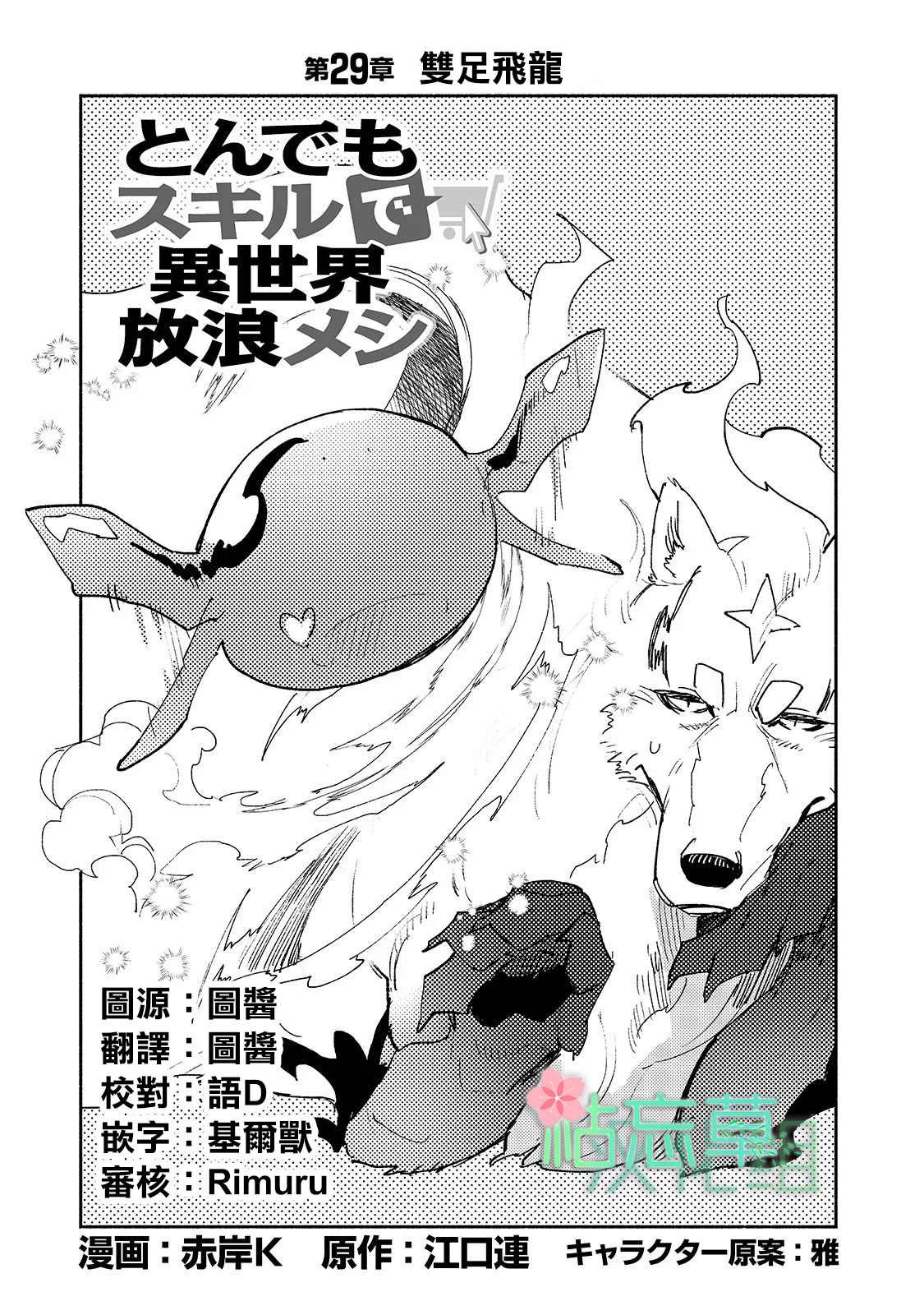 第29话 双足飞龙