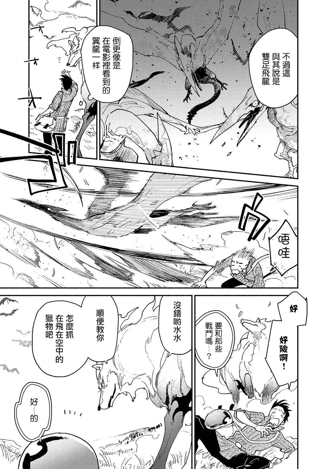 第29话 双足飞龙