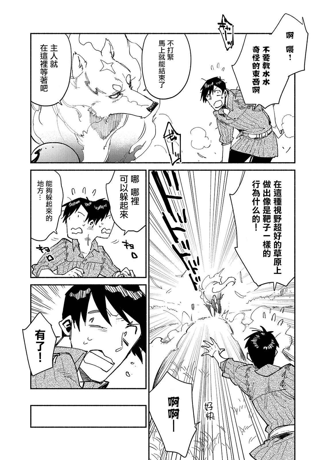 第29话 双足飞龙