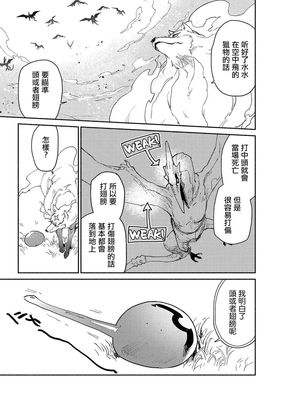 第29话 双足飞龙