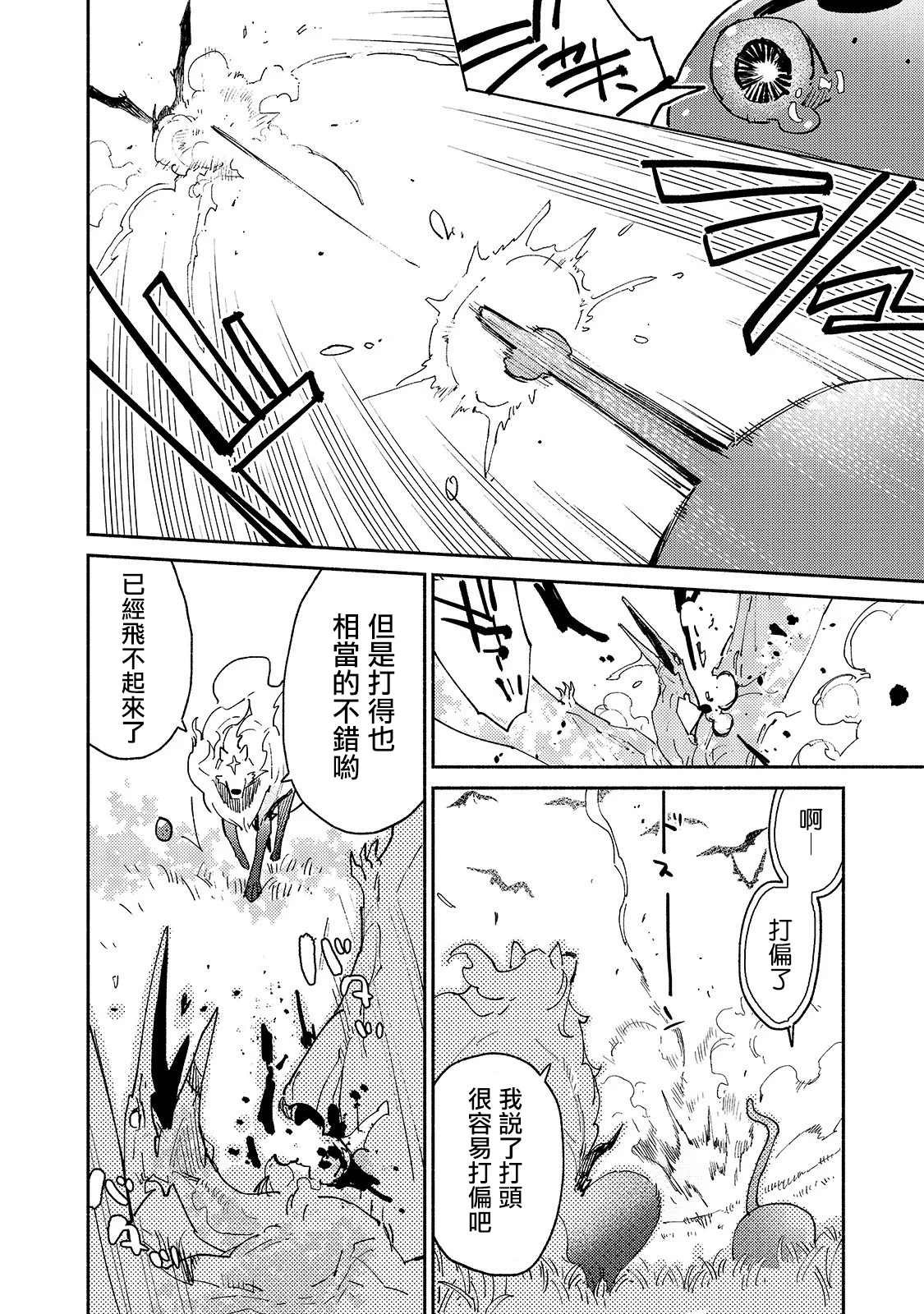 第29话 双足飞龙