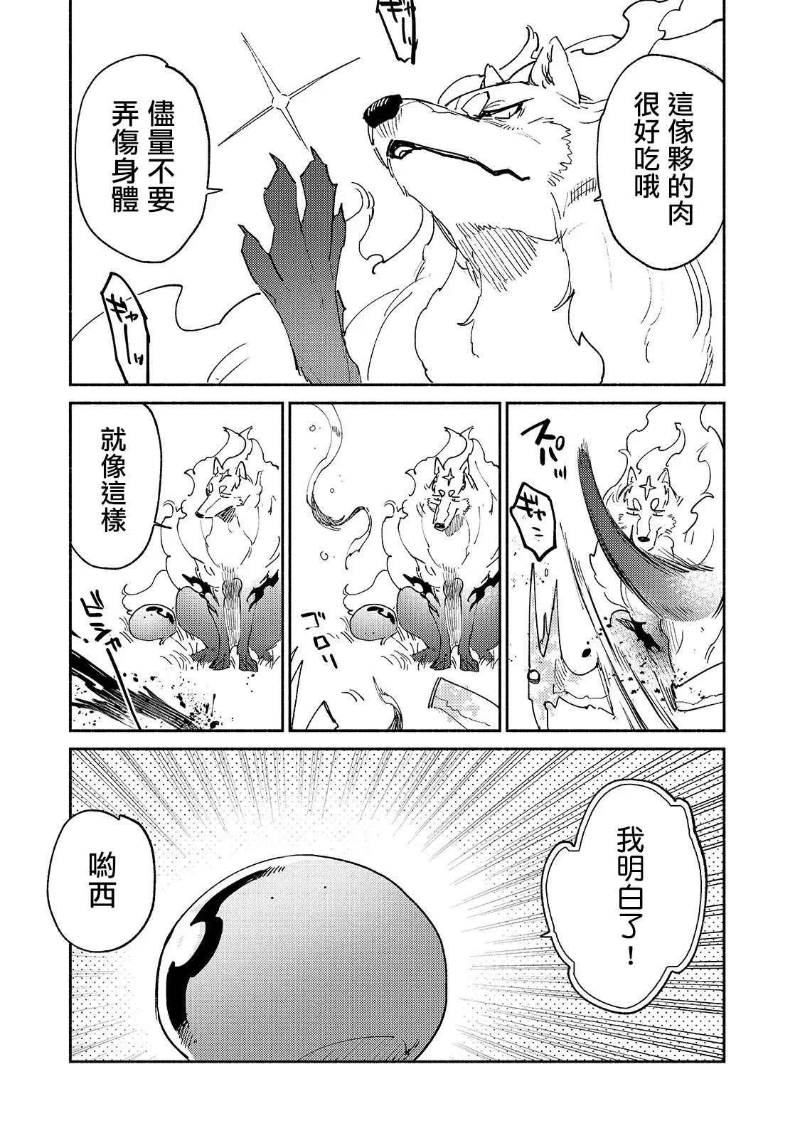第29话 双足飞龙