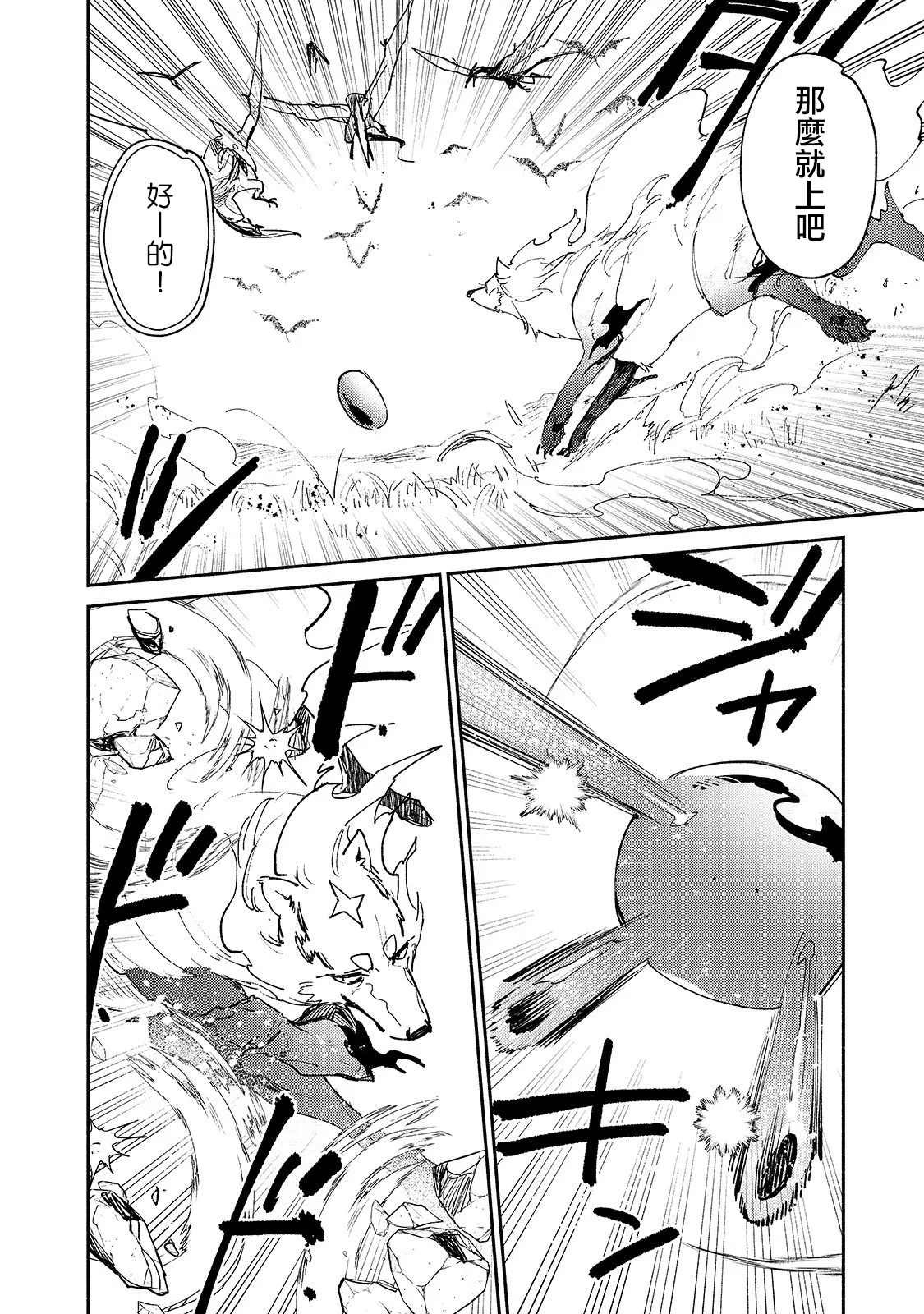 第29话 双足飞龙