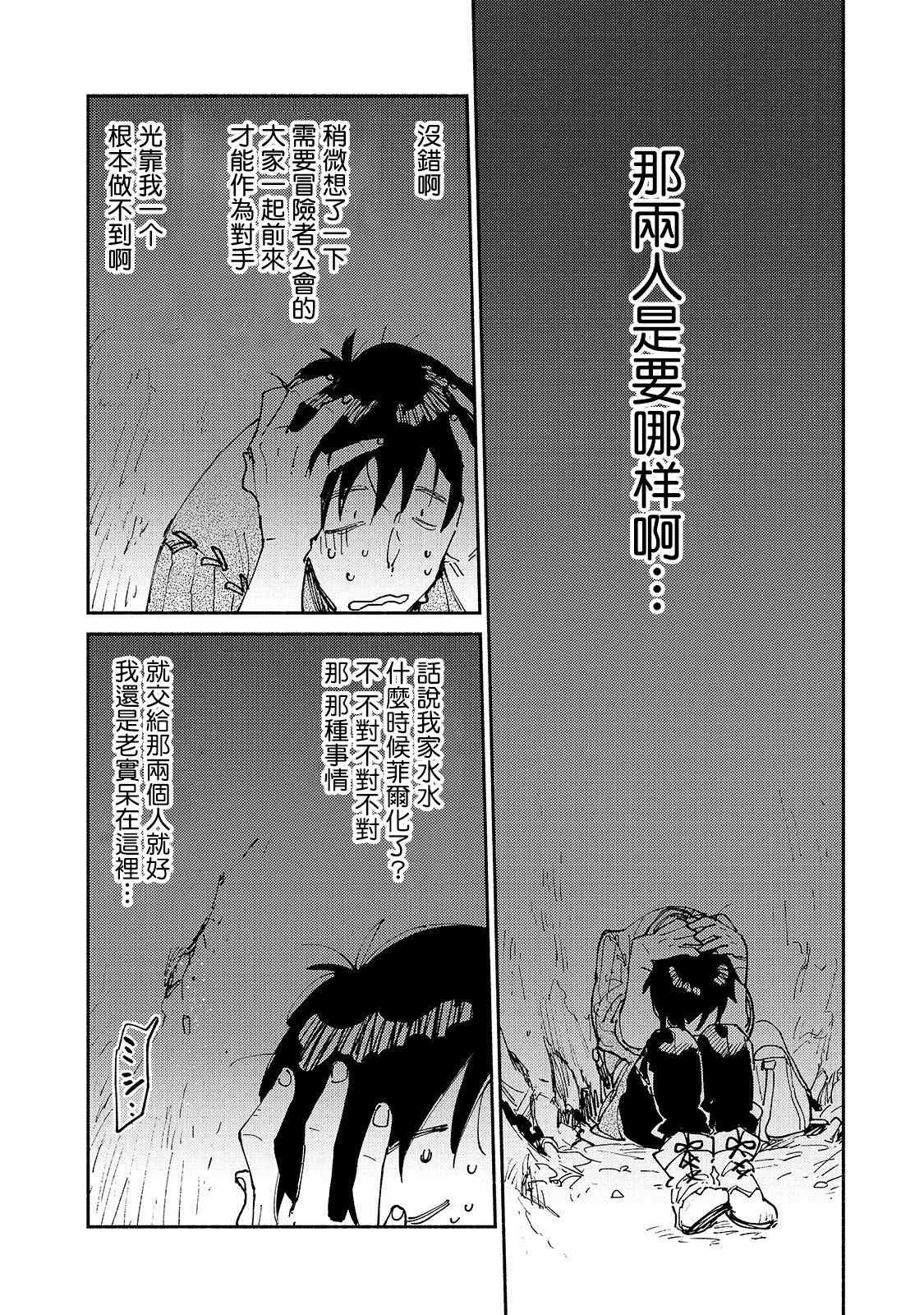 第29话 双足飞龙